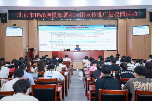北京工商大學IPv6宣傳推廣活動圓滿落幕，攜手信息技術咨詢服務引領學子擁抱未來互聯網